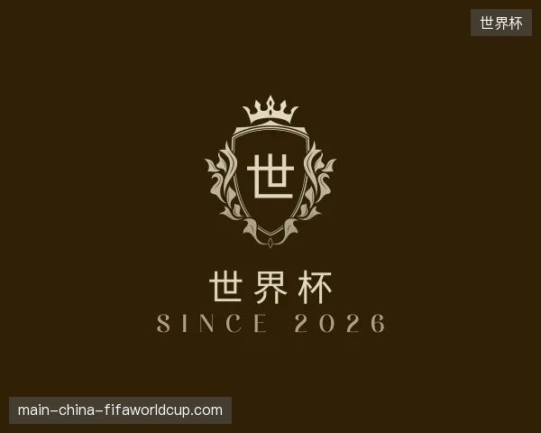 走进世界杯官网